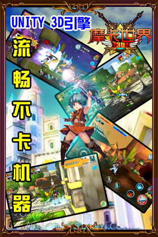 摩卡世界3D截图2