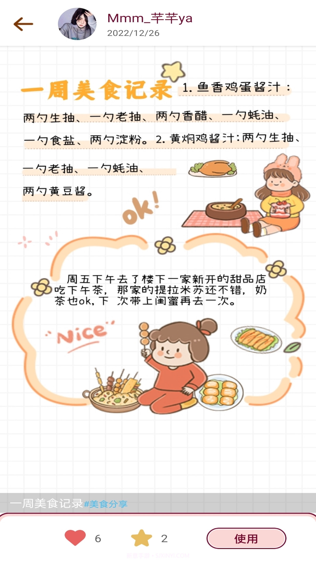 美美手帐截图2 美美手帐截图2