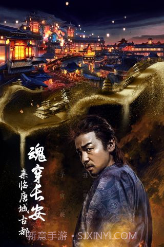 长安十二时辰最新版截图3 长安十二时辰最新版截图3