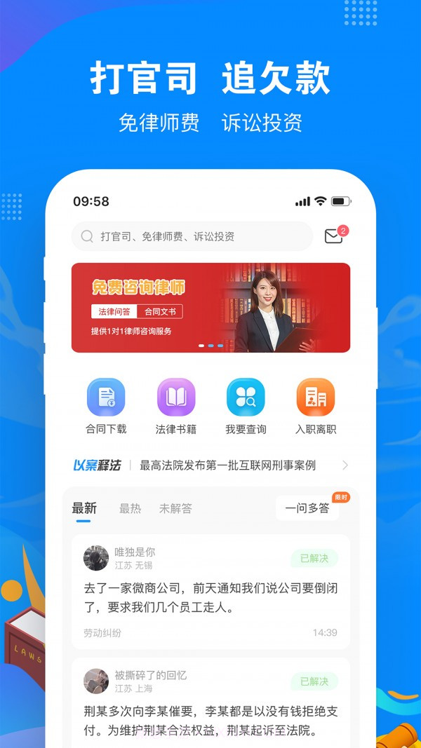 律趣截图4 律趣截图4