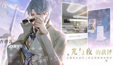 光与夜之恋国际版截图4 光与夜之恋国际版截图4
