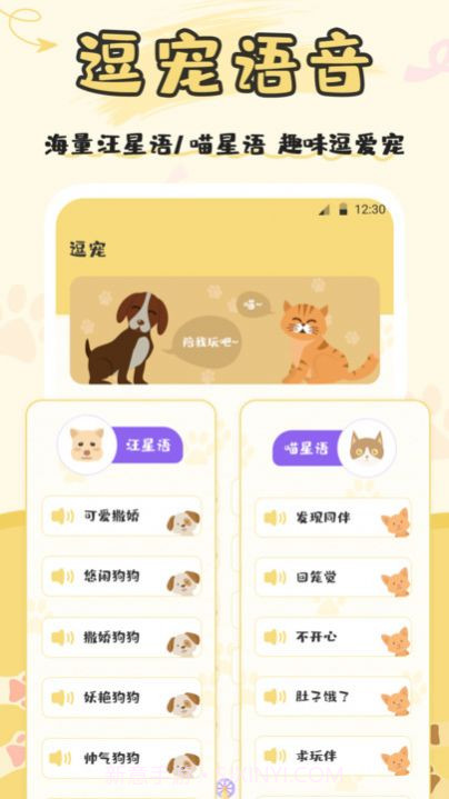 人猫语交流器截图1 人猫语交流器截图1