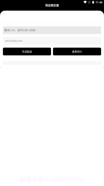 照妖镜3.0免费截图3