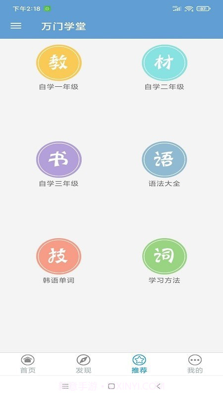 万门学堂截图2 万门学堂截图2