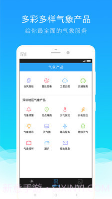 深圳天气截图5 深圳天气截图5