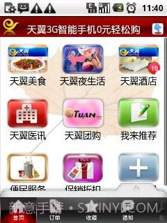 湖南天翼在身边截图2