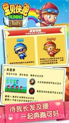 宝贝快跑截图1 宝贝快跑截图1