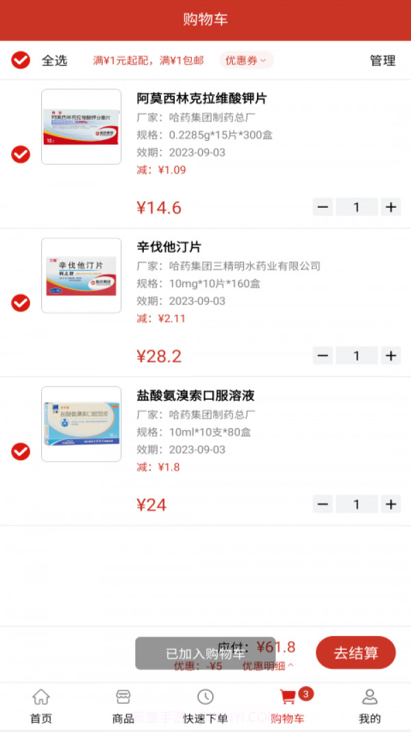 药纷采截图4 药纷采截图4