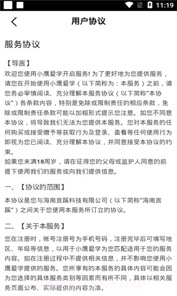 小鹰爱学截图3 小鹰爱学截图3