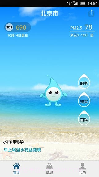 爱水截图2 爱水截图2