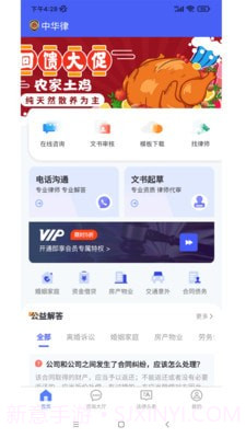中华律截图1 中华律截图1