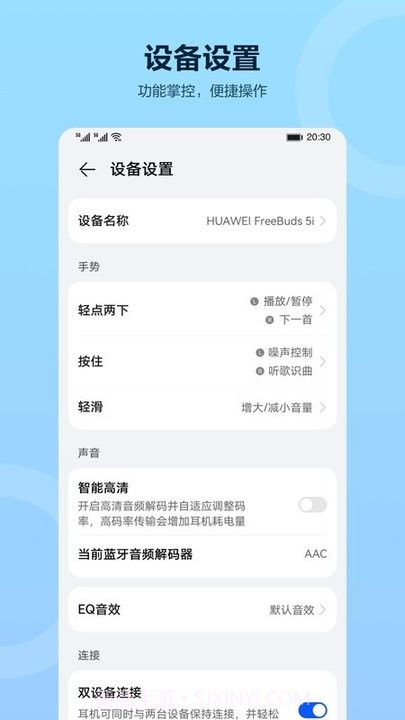华为耳机智慧音频系统平台截图4