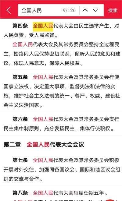 法律法规词典截图2 法律法规词典截图2