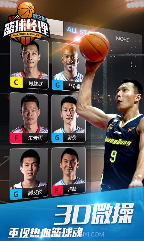 篮球经理梦之队截图3