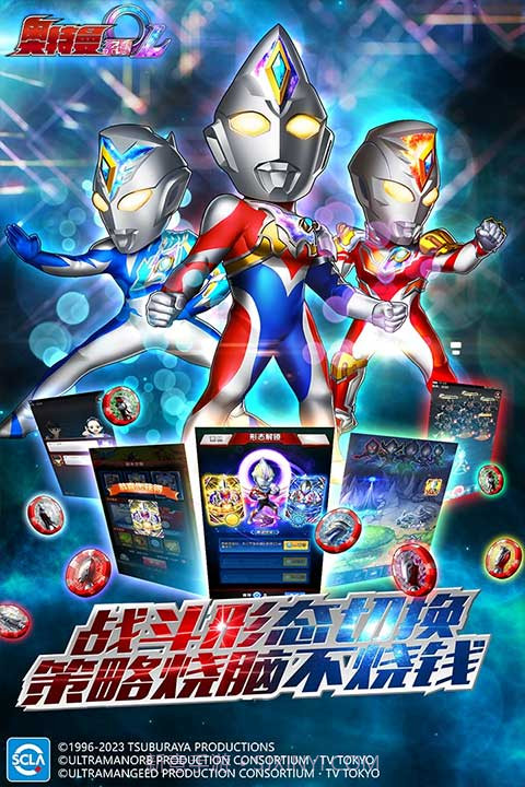 奥特曼系列OL百度版截图2 奥特曼系列OL百度版截图2