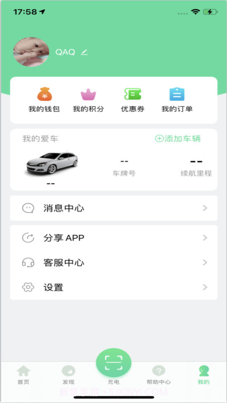 济南公交充电截图3 济南公交充电截图3