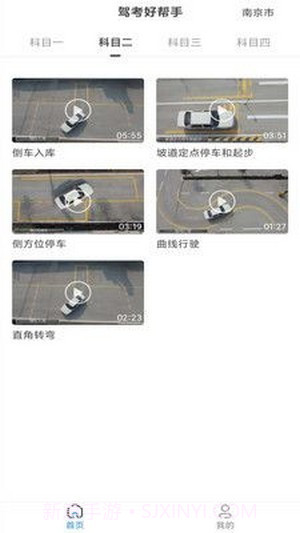 景然驾考截图4 景然驾考截图4