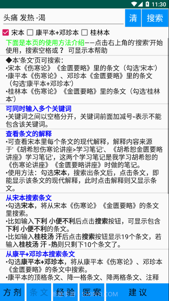 伤寒论学习截图1