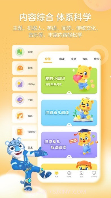 洪恩学堂截图1 洪恩学堂截图1