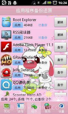 手机备份还原截图1