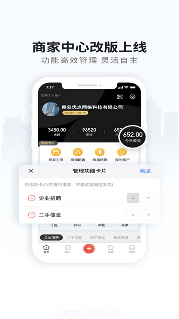 胶州生活网截图4