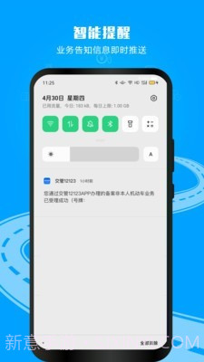 昆明交管截图5 昆明交管截图5