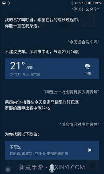 腾讯叮当语音助手截图2