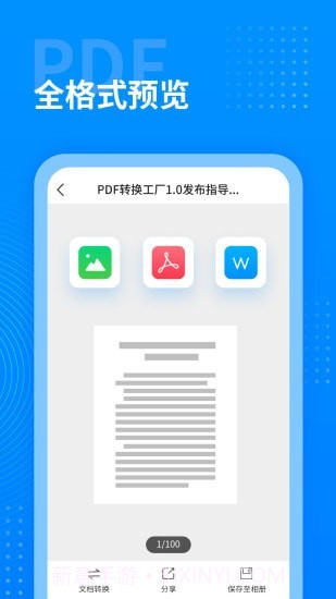 PDF转换工厂截图3 PDF转换工厂截图3