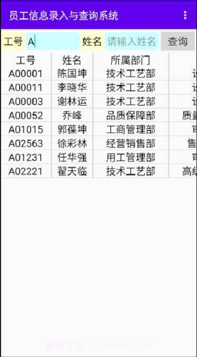 员工信息录入与查询系统截图1 员工信息录入与查询系统截图1
