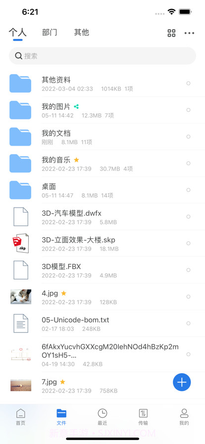 雷克沙企业云盘截图2 雷克沙企业云盘截图2