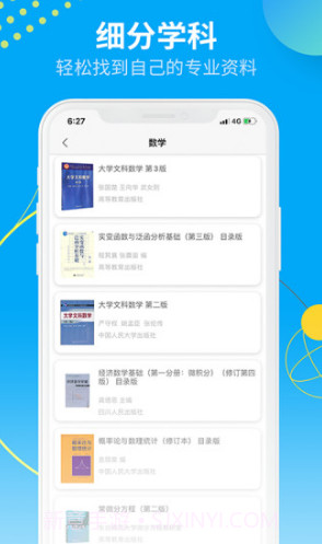 大学答案君(大学答案君查答案)V1.1.6 安卓最新版截图1