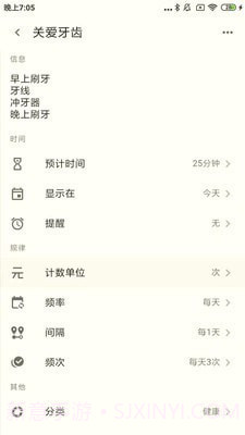 我在时间管理截图2 我在时间管理截图2