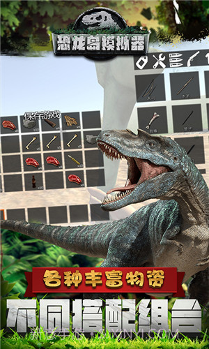 恐龙岛模拟器截图3 恐龙岛模拟器截图3