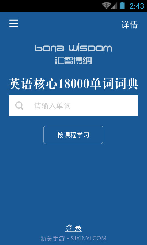 英语核心18000词典截图3 英语核心18000词典截图3