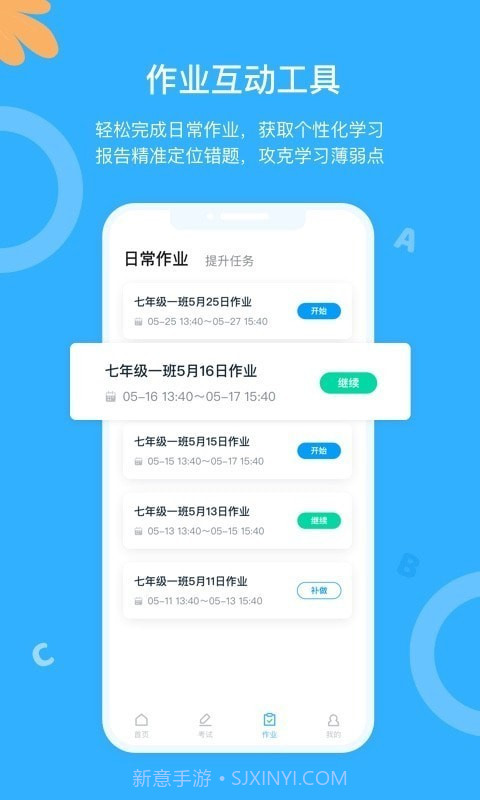 外研ai学生端截图3