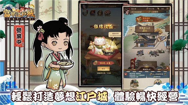 富甲江戶城截图2