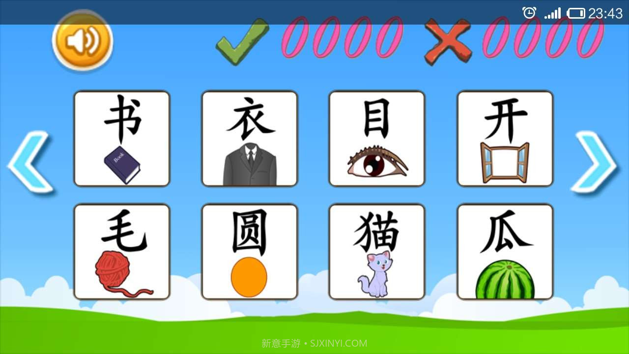 儿童识汉字截图3 儿童识汉字截图3