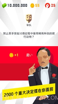 独裁者：现身截图3