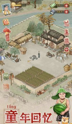 我要回农村游戏截图1