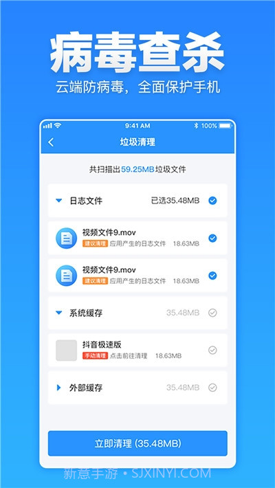 安卓清理超人截图3 安卓清理超人截图3