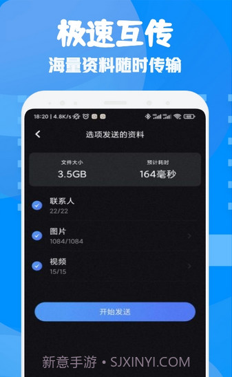 文件互传助手截图1 文件互传助手截图1