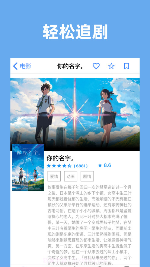 追剧清单截图3 追剧清单截图3