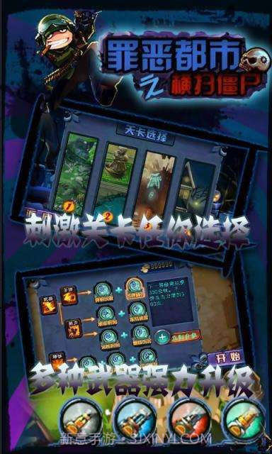 罪恶都市之横扫僵尸截图4