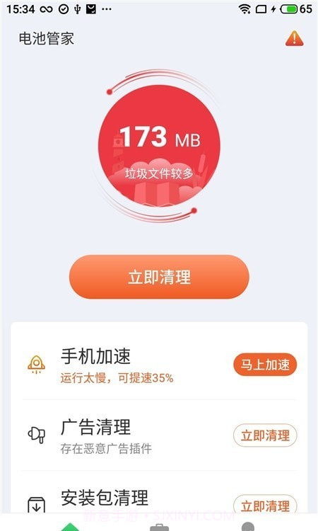 安卓电池管家截图2