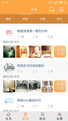 整容模拟神器截图3 整容模拟神器截图3