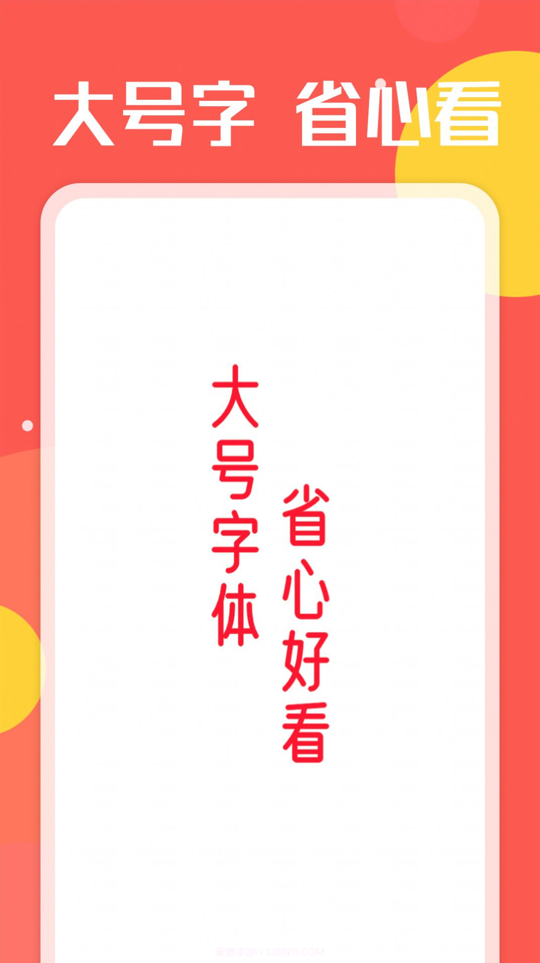 旋转大字阅读截图1 旋转大字阅读截图1