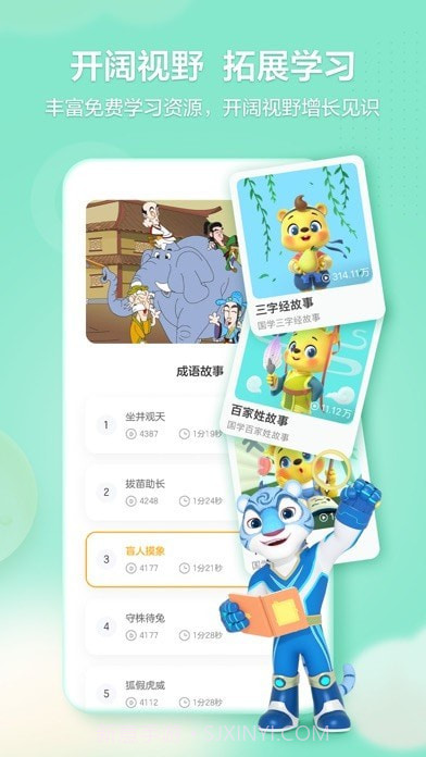 洪恩学堂截图4 洪恩学堂截图4