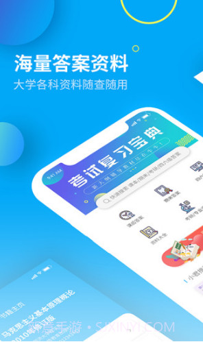 大学答案君(大学答案君查答案)V1.1.6 安卓最新版截图4