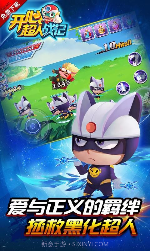 开心超人战记截图4 开心超人战记截图4