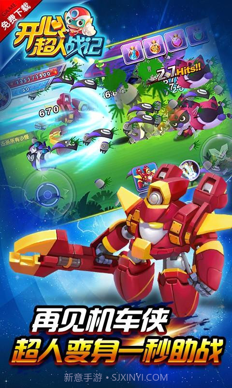 开心超人战记截图5 开心超人战记截图5